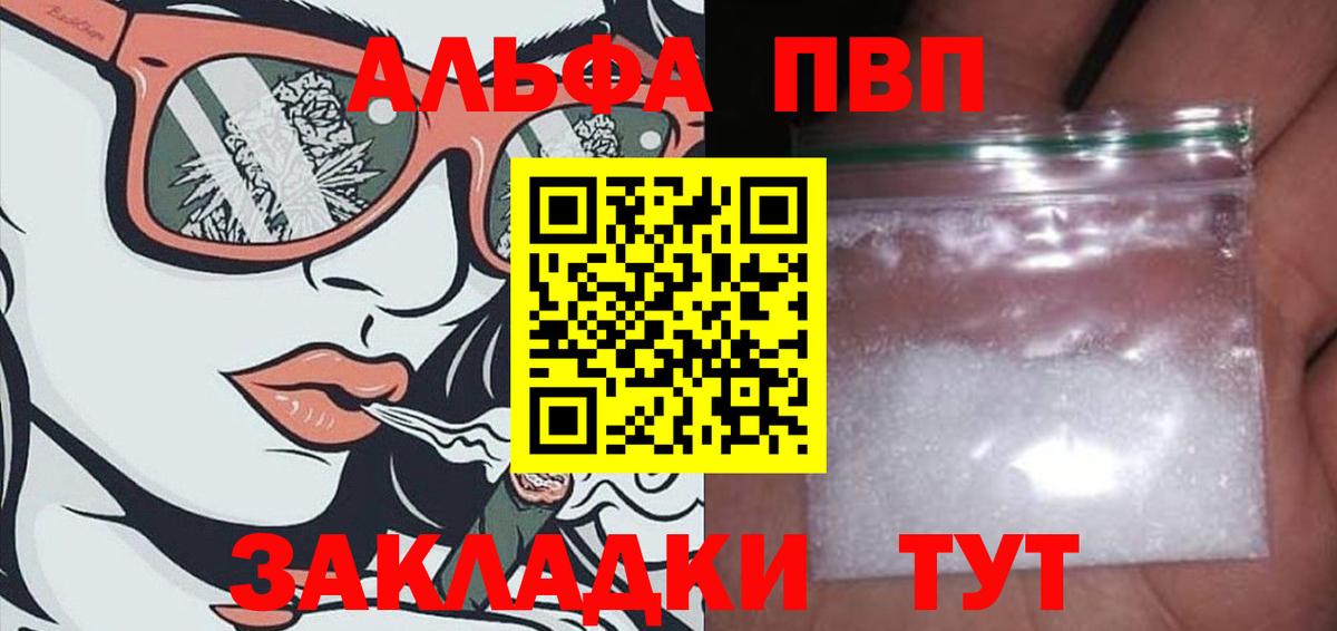 APVP кристаллы Ливны