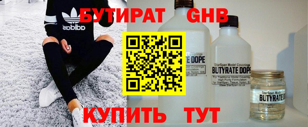 Ливны  БУТИРАТ бутандиол  Вход с VPN 