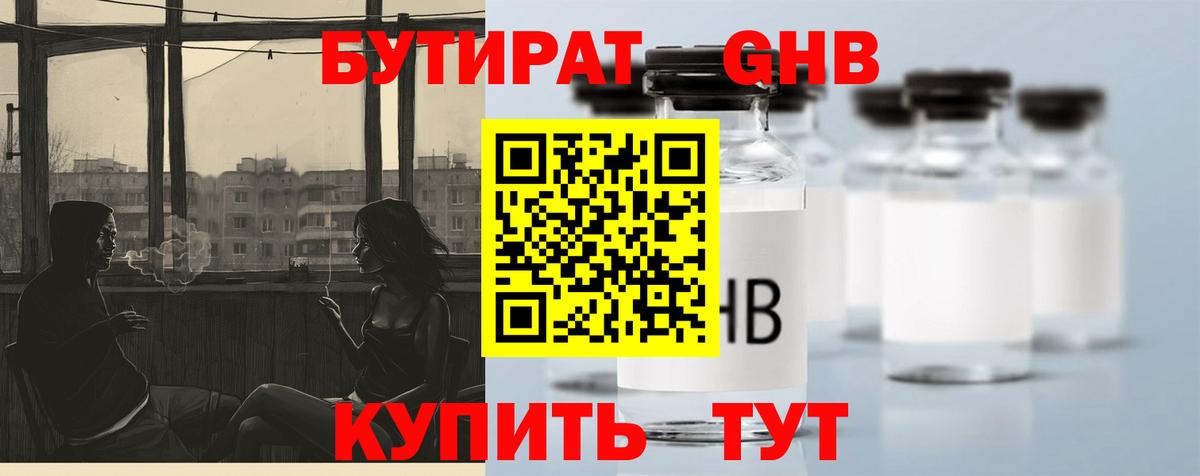 БУТИРАТ 99% Ливны