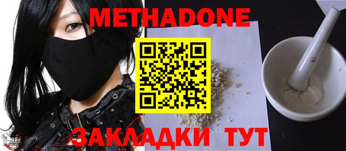 Метадон кристалл  МЕТАДОН methadone  Вход с VPN  Ливны 