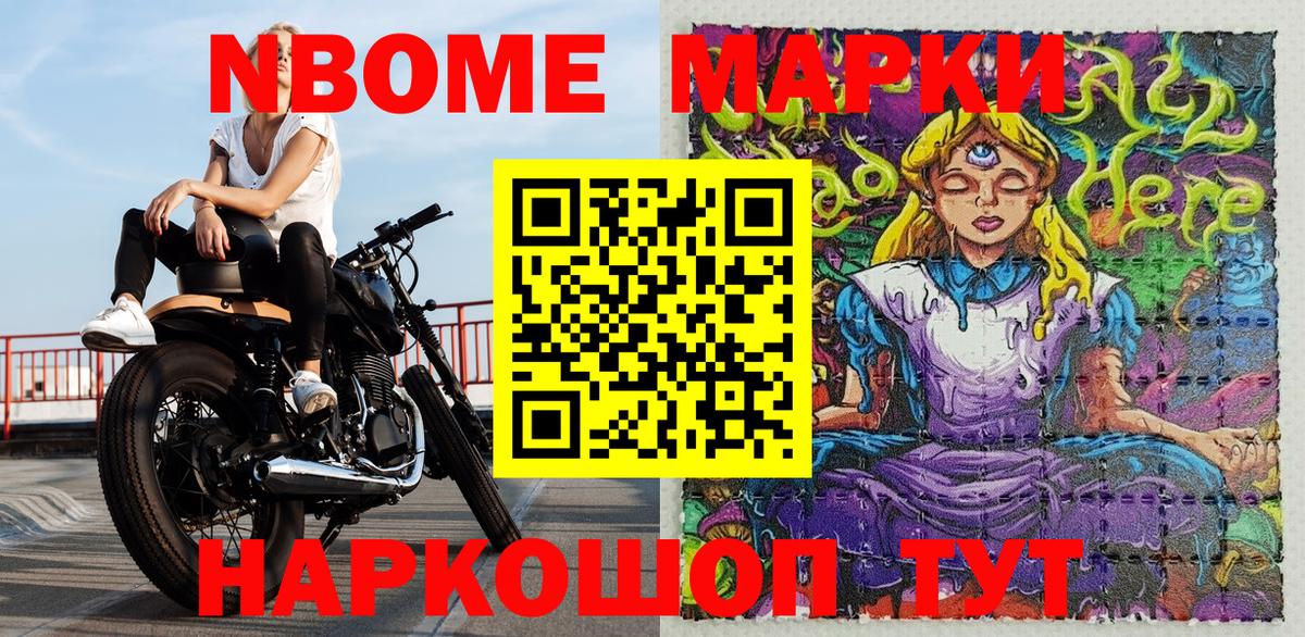 Марки 25I-NBOMe 1,5мг Ливны